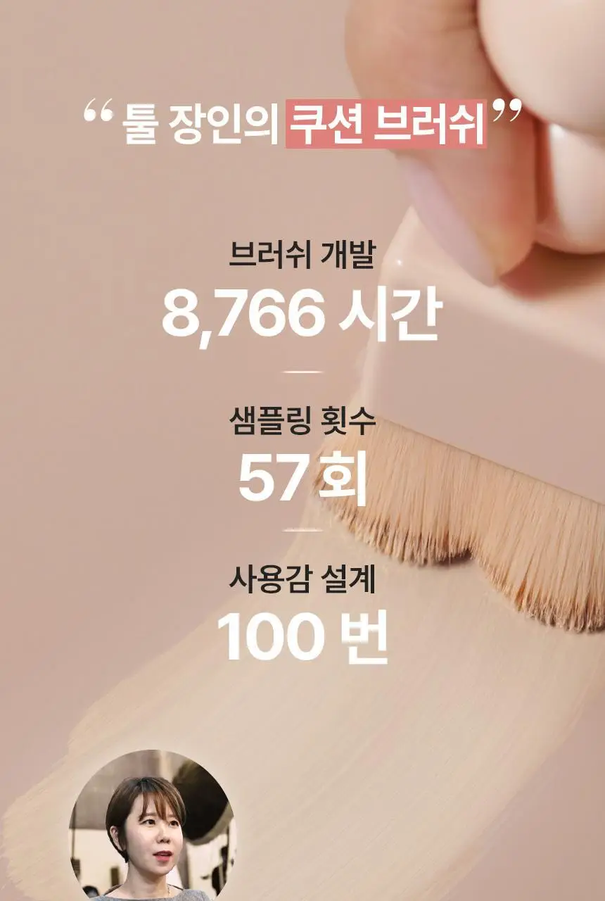 [쿠션전용브러쉬/미니 쿠션 증정] 더툴랩 스탬프 스킨핏 쿠션 브러쉬 단독 기획 상세페이지 11